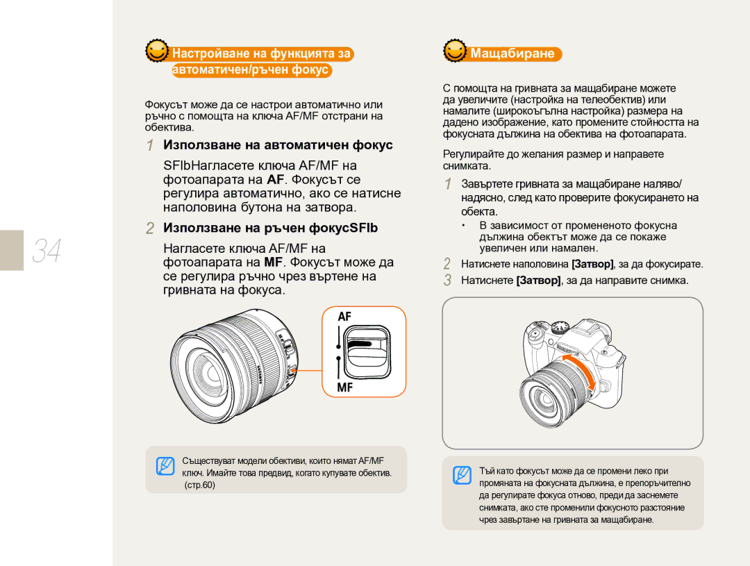 Samsung EV-NX10ZZBABDE, EV-NX10ZZBCBHU manual Използване на автоматичен фокус, Използване на ръчен фокусSFlb 