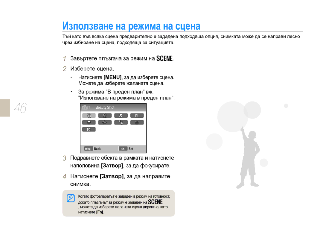 Samsung EV-NX10ZZBABDE, EV-NX10ZZBCBHU manual Използване на режима на сцена, Завъртете плъзгача за режим на Изберете сцена 