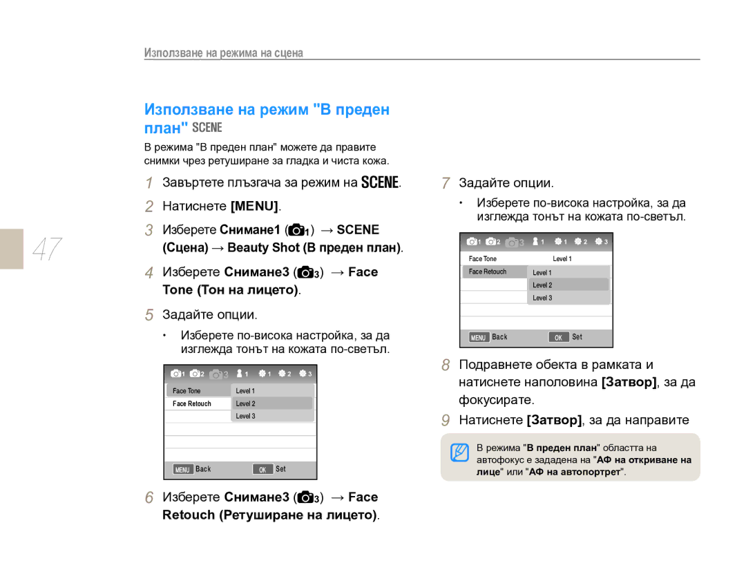 Samsung EV-NX10ZZBCBHU, EV-NX10ZZBABDE manual Използване на режим В преден план, Изберете Снимане3 → Face 