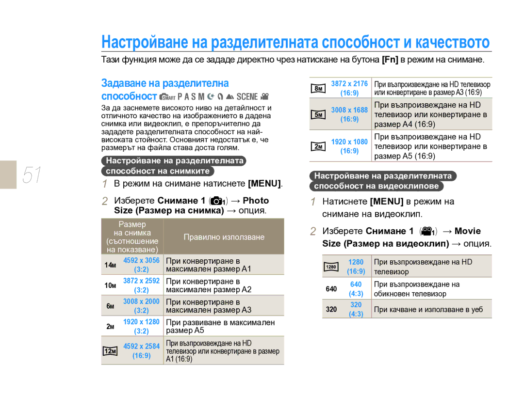 Samsung EV-NX10ZZBCBHU Задаване на разделителна способност, Изберете Снимане 1 1 → Photo, Size Размер на снимка → опция 