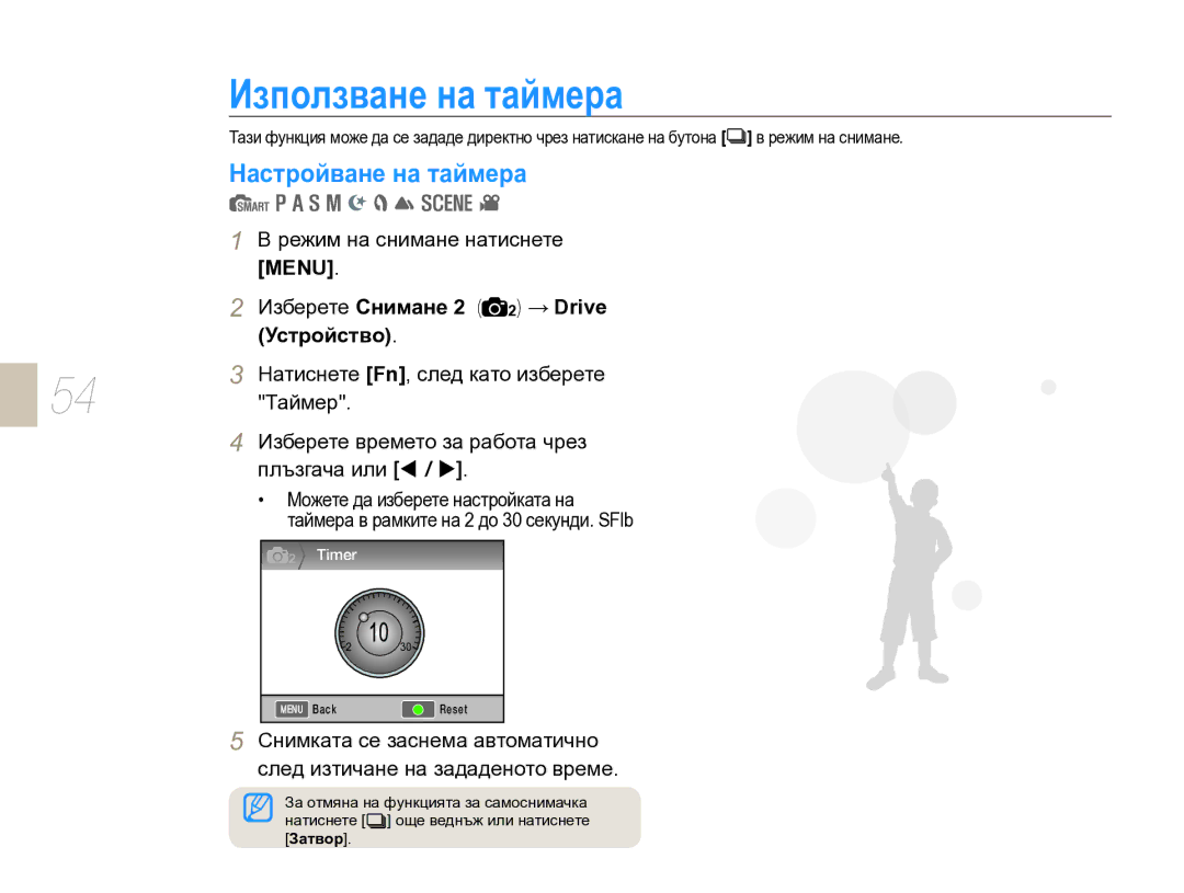 Samsung EV-NX10ZZBABDE, EV-NX10ZZBCBHU manual Използване на таймера, Настройване на таймера, Menu, Устройство 