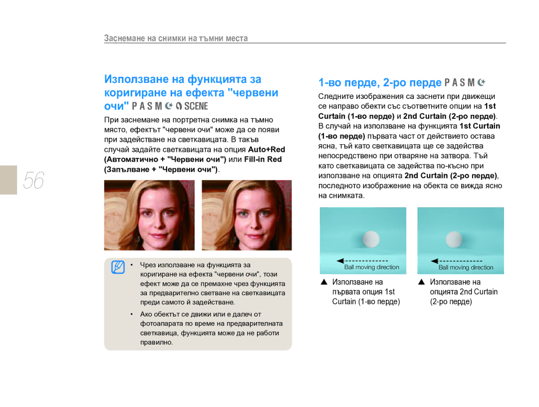 Samsung EV-NX10ZZBABDE, EV-NX10ZZBCBHU Използване на функцията за коригиране на ефекта червени очи, Во перде, 2-ро перде 
