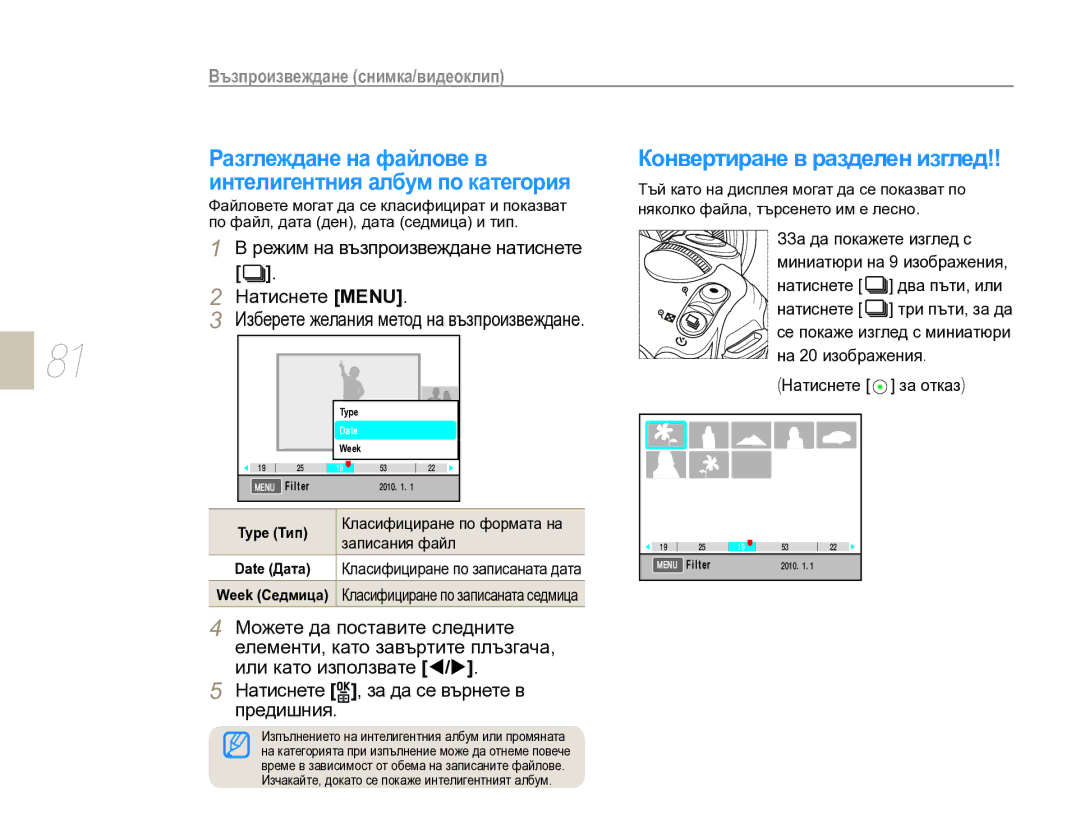 Samsung EV-NX10ZZBCBHU manual Разглеждане на файлове в интелигентния албум по категория, Конвертиране в разделен изглед 