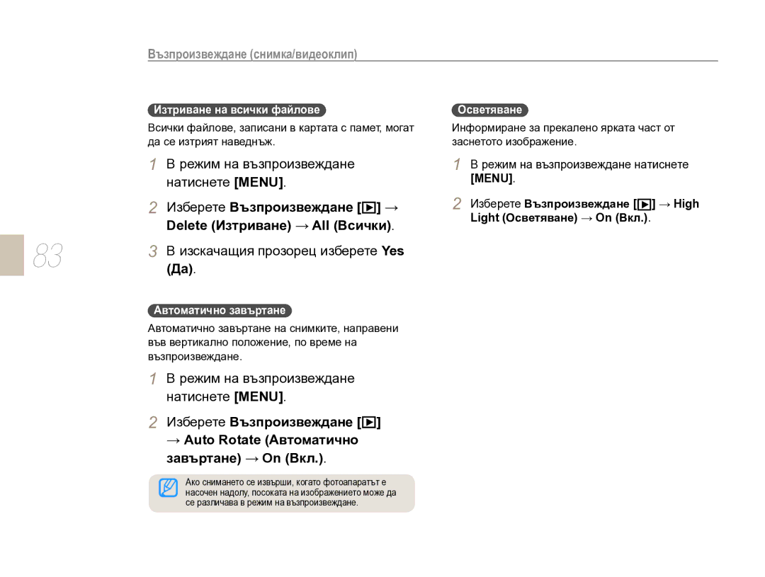 Samsung EV-NX10ZZBCBHU manual Режим на възпроизвеждане натиснете Menu, Изскачащия прозорец изберете Yes, Осветяване 