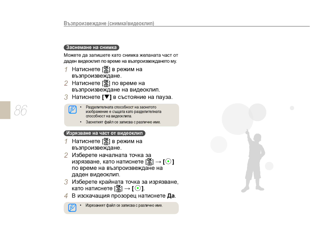 Samsung EV-NX10ZZBABDE, EV-NX10ZZBCBHU manual Заснемане на снимка, Изрязване на част от видеоклип 