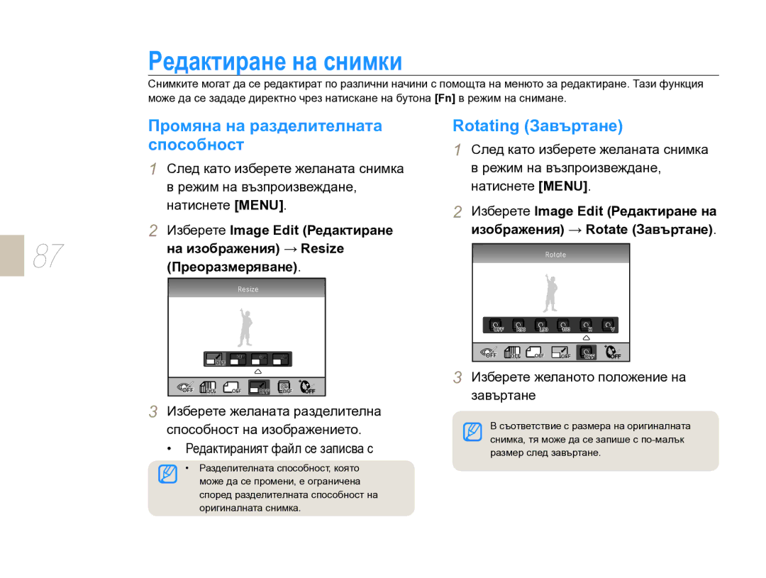 Samsung EV-NX10ZZBCBHU, EV-NX10ZZBABDE Редактиране на снимки, Промяна на разделителната способност, Rotating Завъртане 