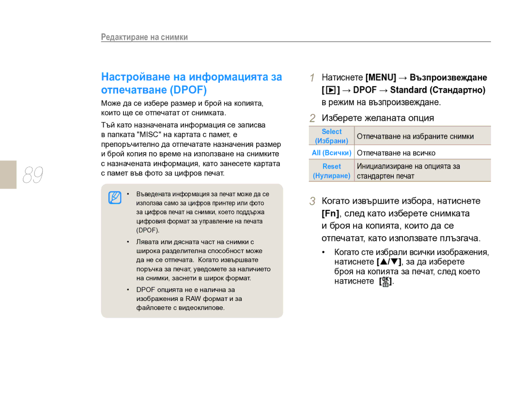 Samsung EV-NX10ZZBCBHU, EV-NX10ZZBABDE manual Настройване на информацията за, Отпечатване Dpof, → Dpof → Standard Стандартно 