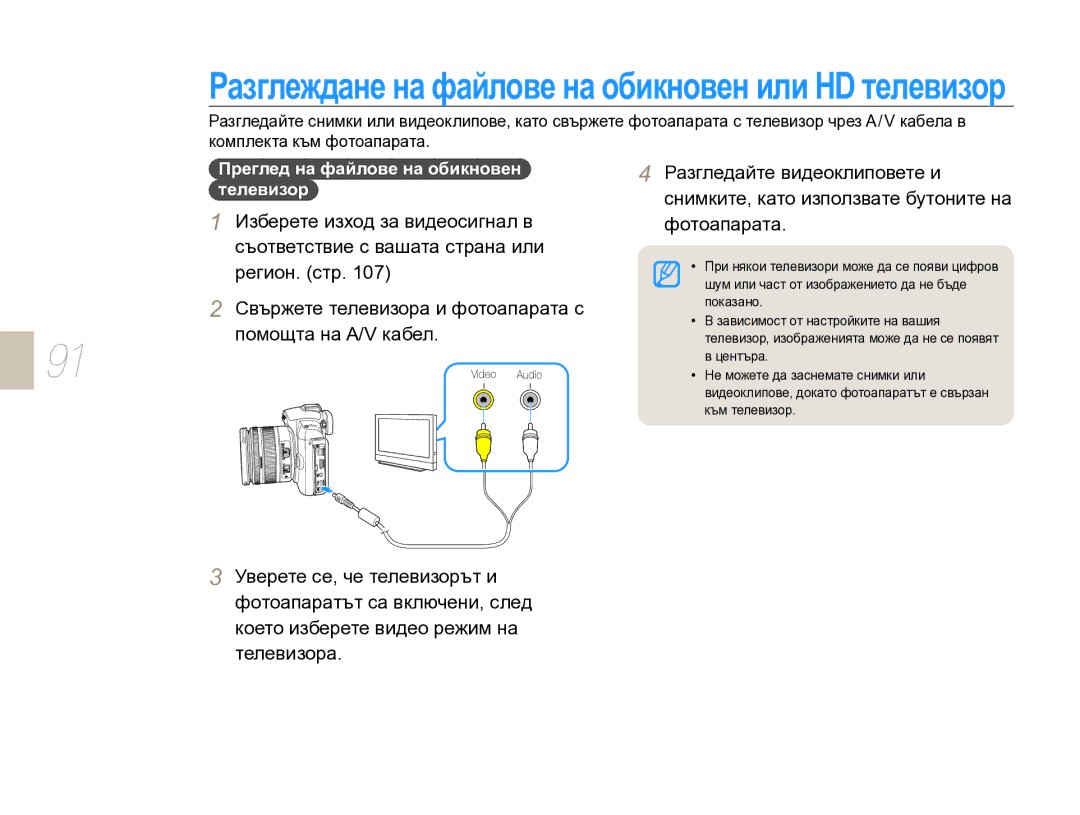 Samsung EV-NX10ZZBCBHU Разглеждане на файлове на обикновен или HD телевизор, Преглед на файлове на обикновен телевизор 