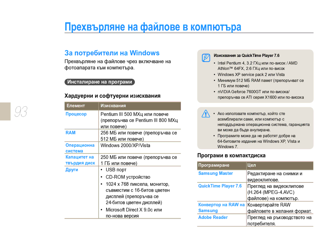 Samsung EV-NX10ZZBCBHU Прехвърляне на файлове в компютъра, За потребители на Windows, Хардуерни и софтуерни изисквания 