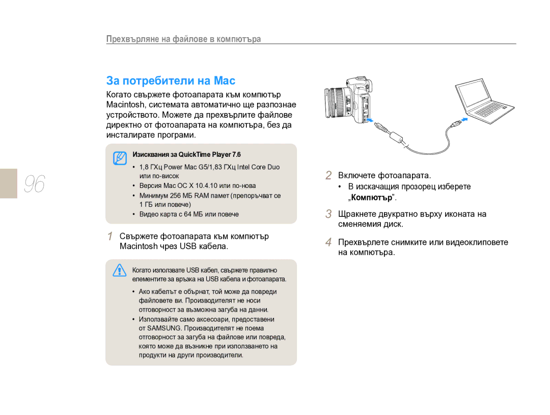 Samsung EV-NX10ZZBABDE, EV-NX10ZZBCBHU manual За потребители на Mac 