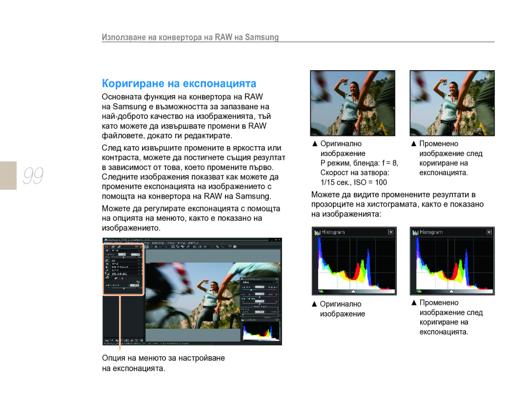 Samsung EV-NX10ZZBCBHU, EV-NX10ZZBABDE manual Коригиране на експонацията, Опция на менюто за настройване на експонацията 