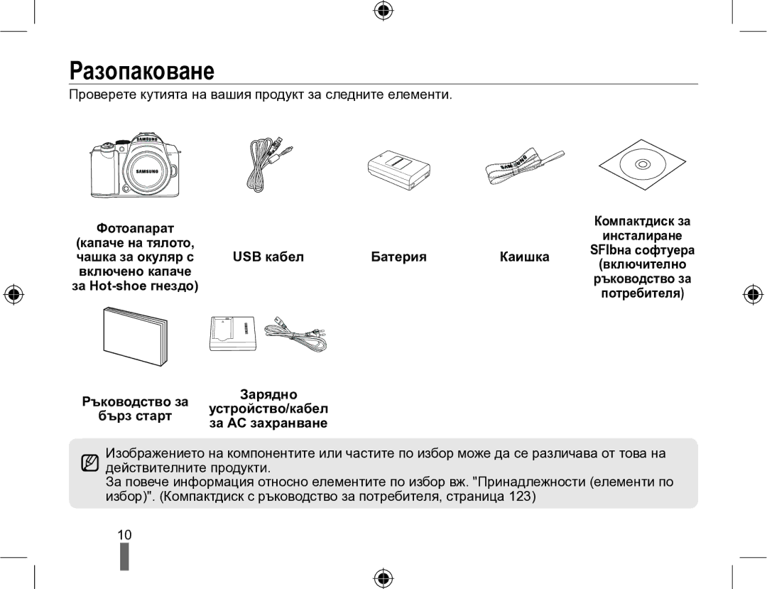 Samsung EV-NX10ZZBABDE, EV-NX10ZZBCBHU manual Разопаковане, Фотоапарат, Ръководство за Бърз старт, USB кабел Батерия Каишка 