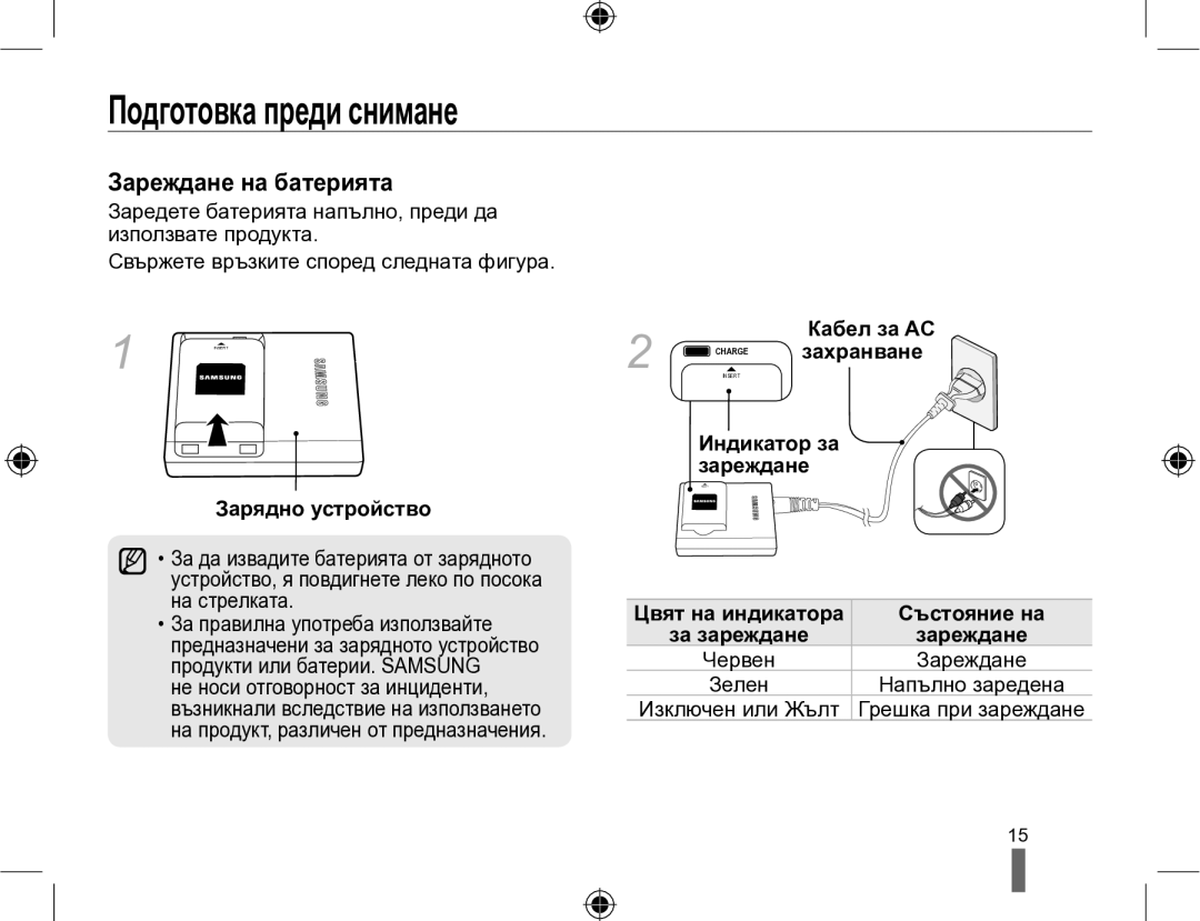 Samsung EV-NX10ZZBCBHU, EV-NX10ZZBABDE Подготовка преди снимане, Зареждане на батерията, Зарядно устройство, Кабел за AC 