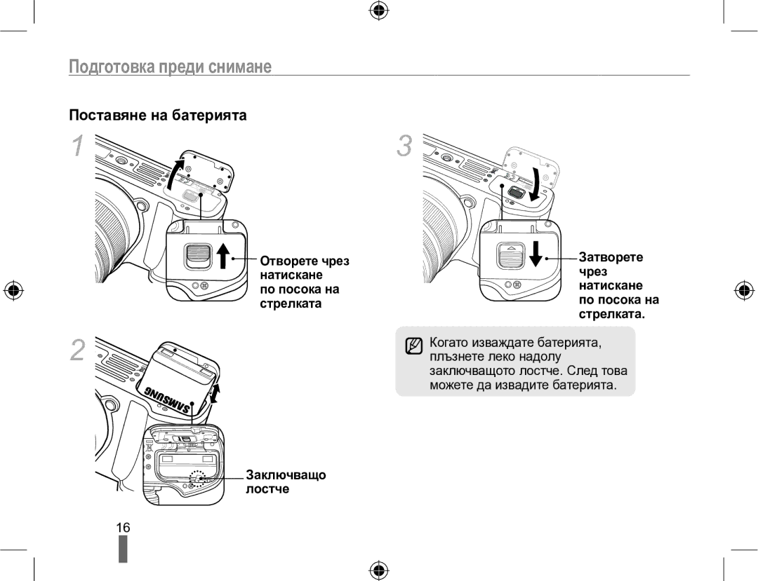 Samsung EV-NX10ZZBABDE, EV-NX10ZZBCBHU manual Подготовка преди снимане, Поставяне на батерията 