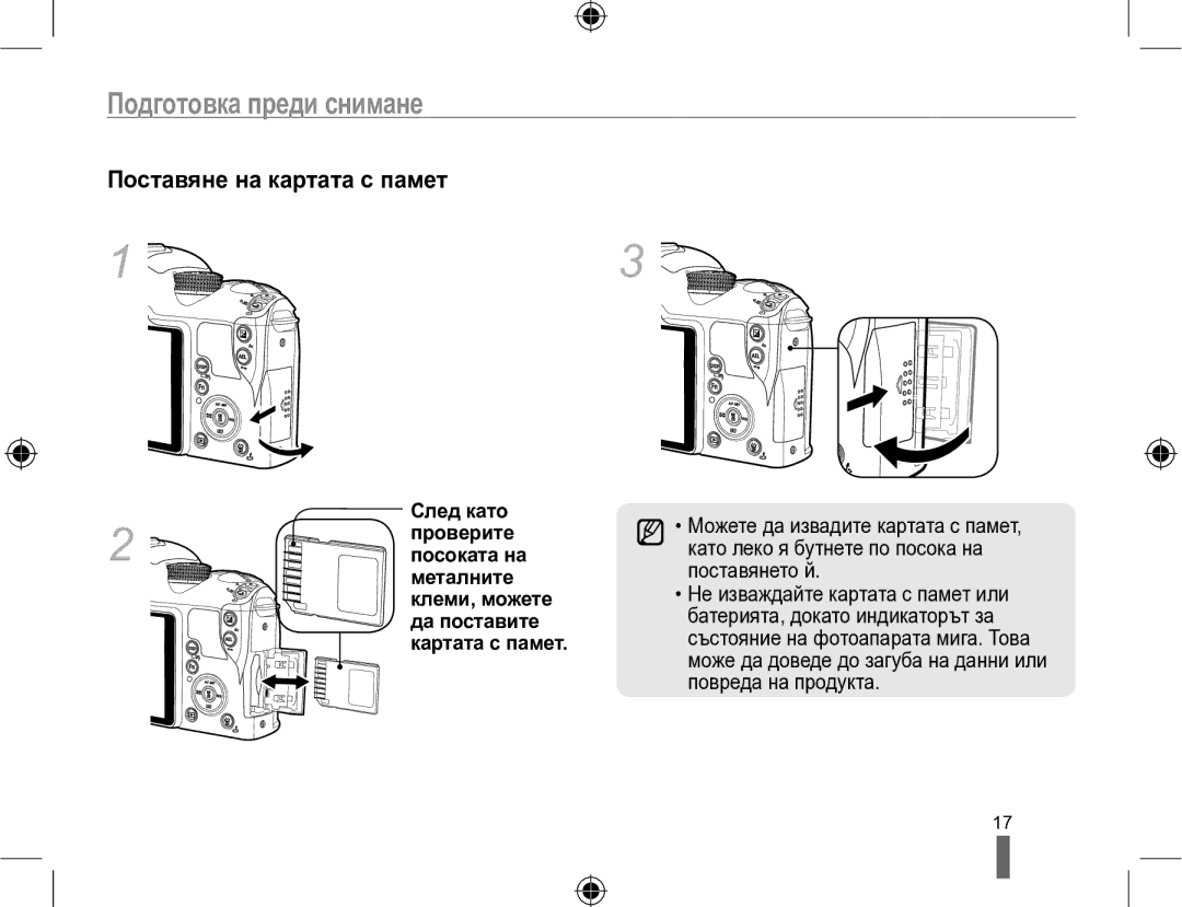 Samsung EV-NX10ZZBCBHU, EV-NX10ZZBABDE manual Поставяне на картата с памет 