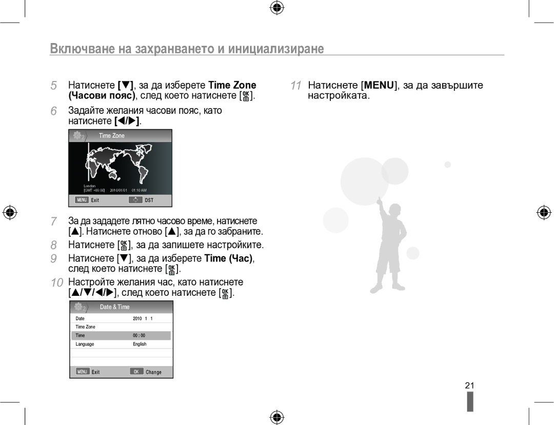 Samsung EV-NX10ZZBCBHU manual Включване на захранването и инициализиране, Часови пояс, след което натиснете Настройката 