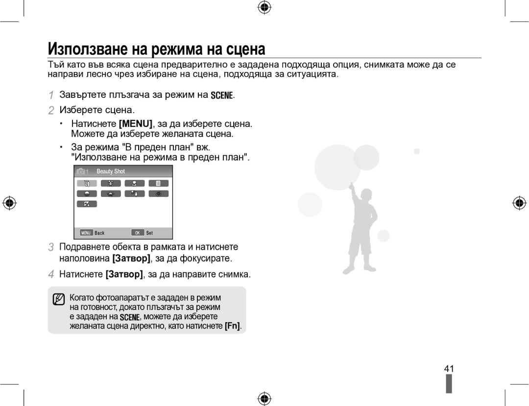 Samsung EV-NX10ZZBCBHU, EV-NX10ZZBABDE manual Използване на режима на сцена, Завъртете плъзгача за режим на Изберете сцена 