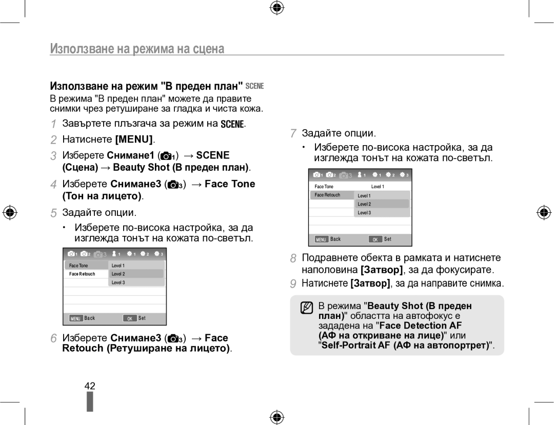 Samsung EV-NX10ZZBABDE Използване на режима на сцена, Използване на режим В преден план, Сцена → Beauty Shot В преден план 