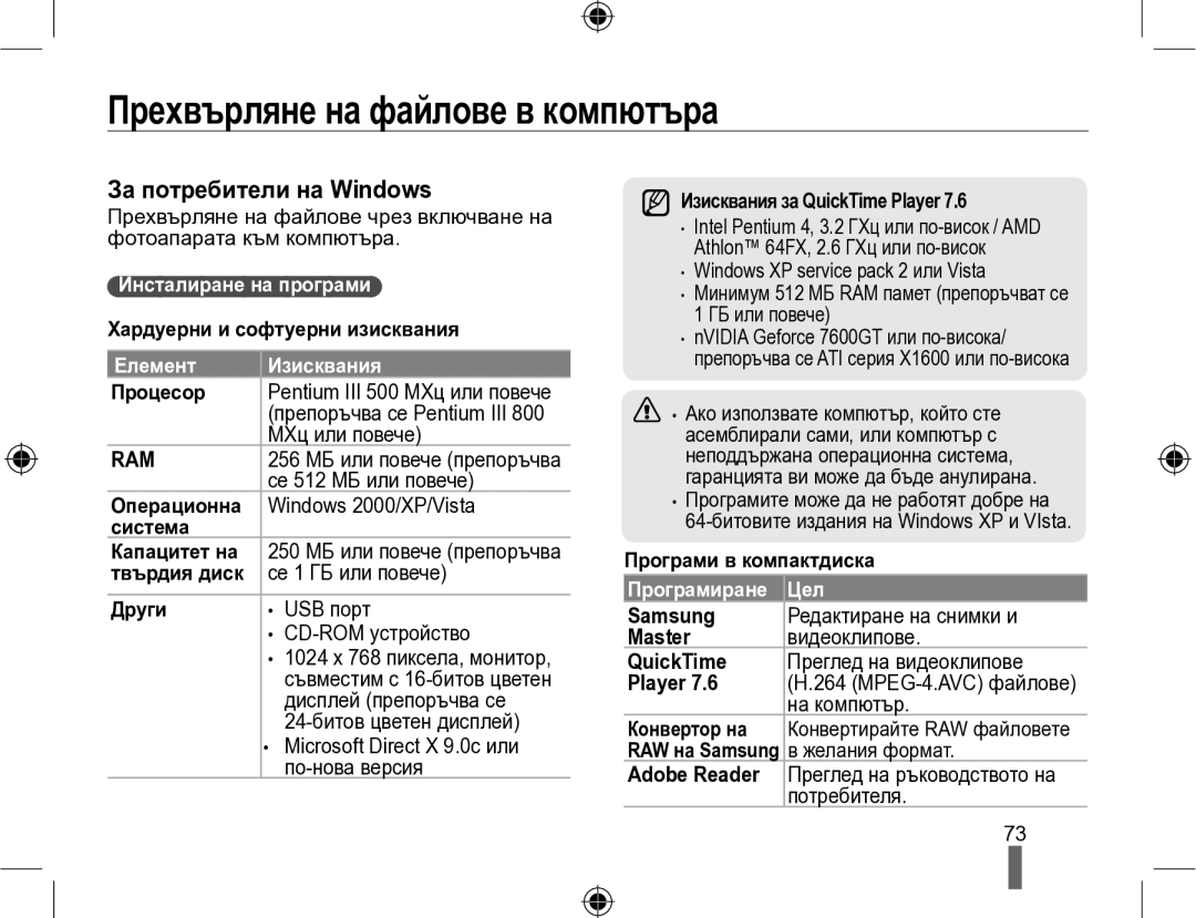 Samsung EV-NX10ZZBCBHU manual Прехвърляне на файлове в компютъра, За потребители на Windows, Инсталиране на програми 