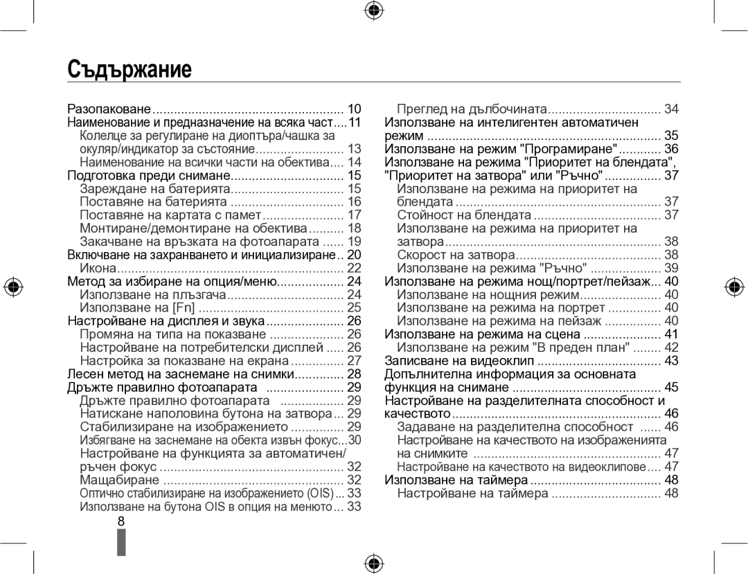 Samsung EV-NX10ZZBABDE, EV-NX10ZZBCBHU manual Съдържание, Използване на интелигентен автоматичен 