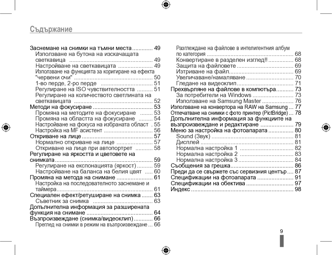 Samsung EV-NX10ZZBCBHU, EV-NX10ZZBABDE manual Съдържание, Използване на бутона на изскачащата 