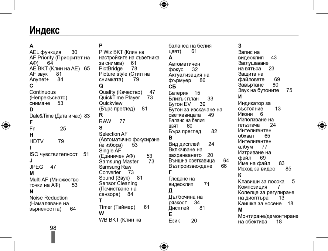 Samsung EV-NX10ZZBABDE, EV-NX10ZZBCBHU manual Индекс 