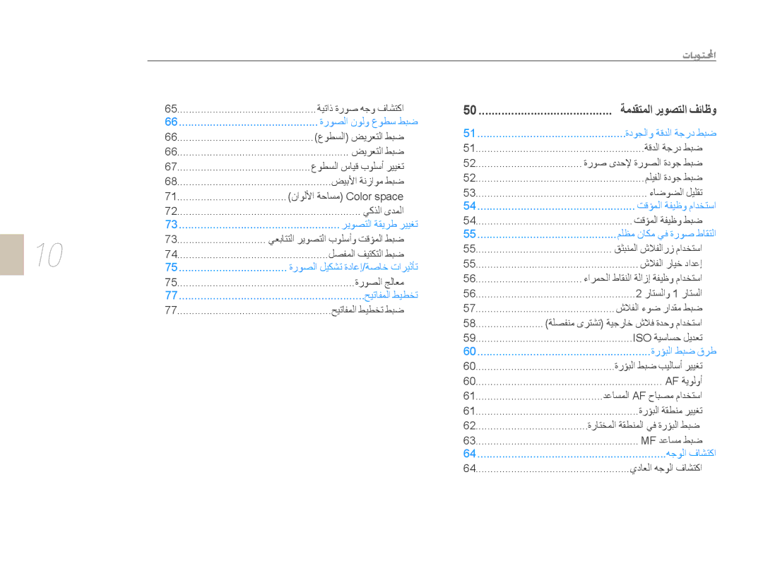 Samsung EV-NX10ZZBABSA, EV-NX10ZZBABIL, EV-NX10ZZBABIR, EV-NX10ZZBCBSA, EV-NX10ZZBABME manual ȜƾƁǞƄƤȚ 