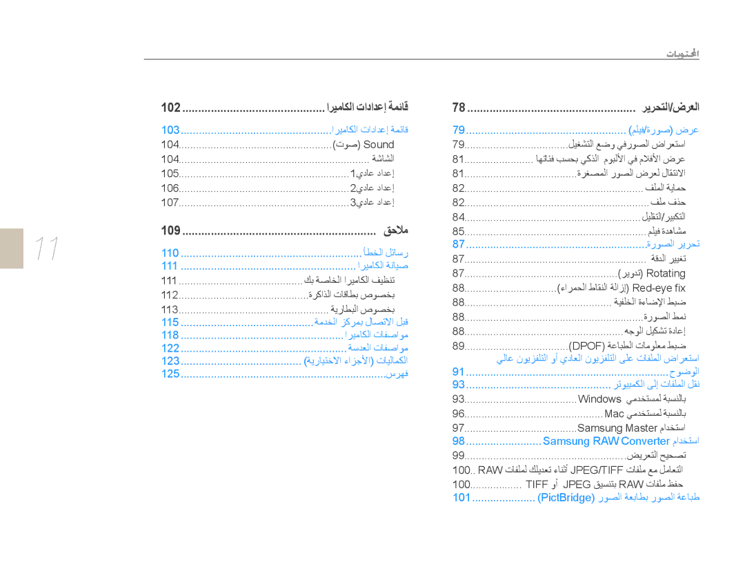 Samsung EV-NX10ZZBABIL, EV-NX10ZZBABSA, EV-NX10ZZBABIR, EV-NX10ZZBCBSA, EV-NX10ZZBABME manual ﺍﺮﻴﻣﺎﻜﻟﺍ ﺕﺍﺩﺍﺪﻋﺇ ﺔﻤﺋﺎﻗ 