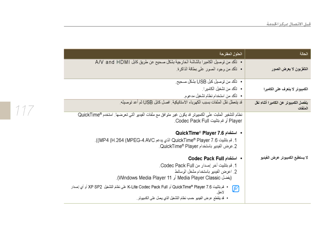 Samsung EV-NX10ZZBABIR, EV-NX10ZZBABSA, EV-NX10ZZBABIL, EV-NX10ZZBCBSA, EV-NX10ZZBABME manual 117 