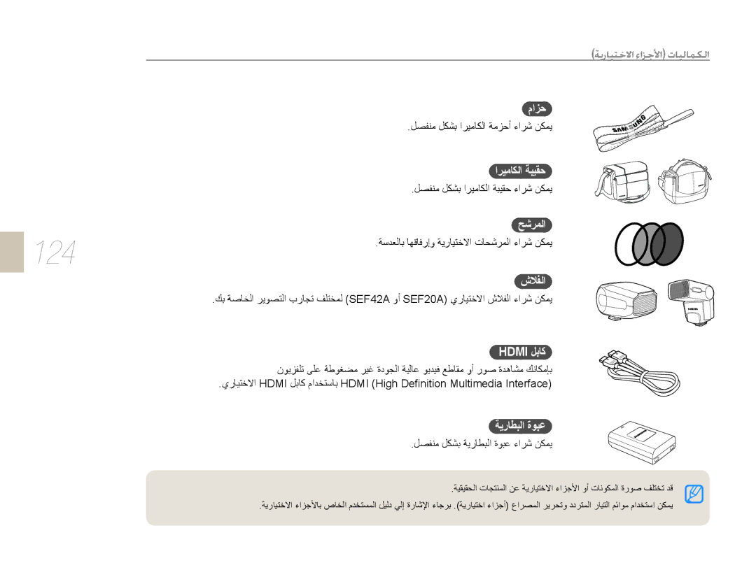 Samsung EV-NX10ZZBABME, EV-NX10ZZBABSA, EV-NX10ZZBABIL, EV-NX10ZZBABIR, EV-NX10ZZBCBSA manual 124 