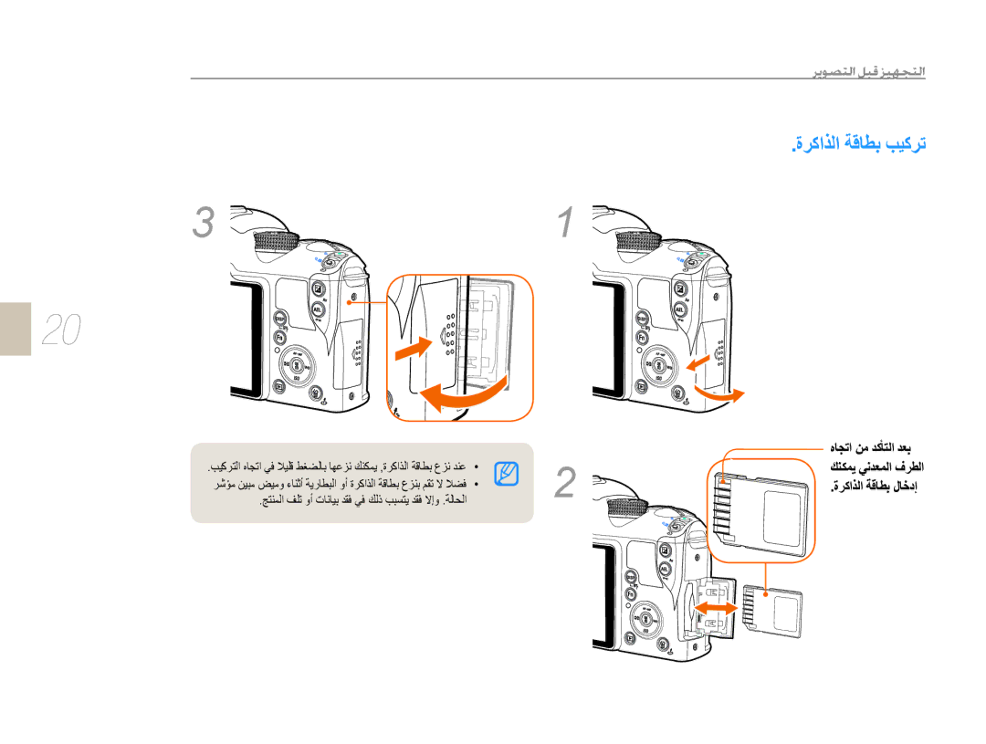 Samsung EV-NX10ZZBABSA, EV-NX10ZZBABIL, EV-NX10ZZBABIR, EV-NX10ZZBCBSA manual ﺓﺮﻛﺍﺬﻟﺍ ﺔﻗﺎﻄﺑ ﺐﻴﻛﺮﺗ, ﺓﺮﻛﺍﺬﻟﺍ ﺔﻗﺎﻄﺑ ﻝﺎﺧﺩﺇ 