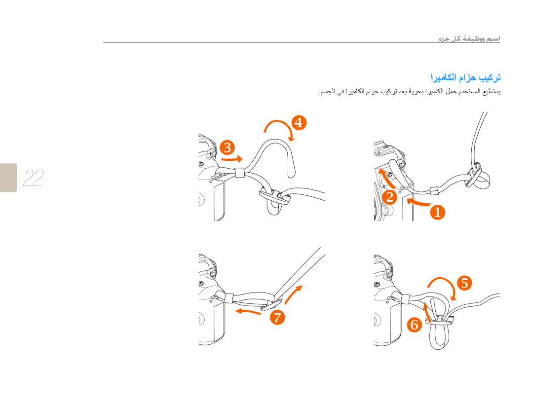 Samsung EV-NX10ZZBABIR, EV-NX10ZZBABSA, EV-NX10ZZBABIL, EV-NX10ZZBCBSA, EV-NX10ZZBABME manual ﺍﺮﻴﻣﺎﻜﻟﺍ ﻡﺍﺰﺣ ﺐﻴﻛﺮﺗ 