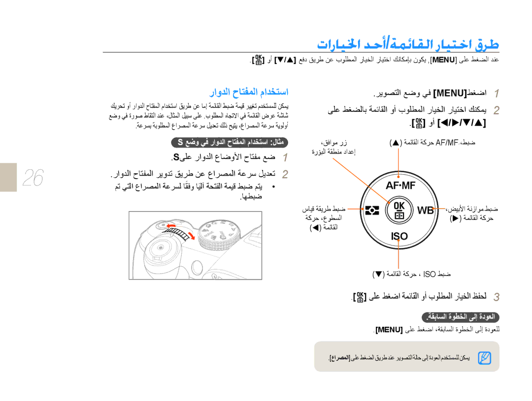 Samsung EV-NX10ZZBABIL, EV-NX10ZZBABSA manual ȜȚȤƾƸƒȚǋŲȖ/ǀƵǣƾƲŽȚȤƾƸƄųȚȰǍŶ, ﺭﺍﻭﺪﻟﺍ ﺡﺎﺘﻔﻤﻟﺍ ﻡﺍﺪﺨﺘﺳﺍ, ﻭﺃ W/ X/ T/ S 