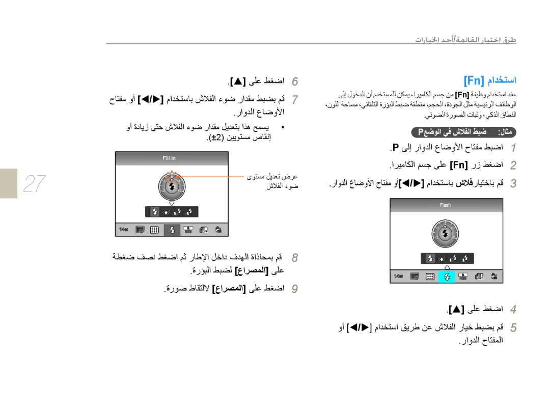 Samsung EV-NX10ZZBABIR, EV-NX10ZZBABSA, EV-NX10ZZBABIL, EV-NX10ZZBCBSA, EV-NX10ZZBABME manual Fn ﻡﺍﺪﺨﺘﺳﺍ 