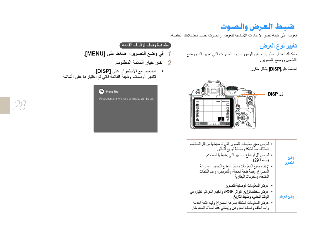 Samsung EV-NX10ZZBCBSA ﺽﺮﻌﻟﺍ ﻉﻮﻧ ﺮﻴﻴﻐﺗ, Menu ﻰﻠﻋ ﻂﻐﺿﺍ ،ﺮﻳﻮﺼﺘﻟﺍ ﻊﺿﻭ ﻲﻓ ﺏﻮﻠﻄﻤﻟﺍ ﺔﻤﺋﺎﻘﻟﺍ ﺭﺎﻴﺧ ﺮﺘﺧﺍ, ﺔﻤﺋﺎﻘﻟﺍ ﻒﺋﺎﻇﻮﻟ ﻒﺻﻭ ﺓﺪﻫﺎﺸﻣ 