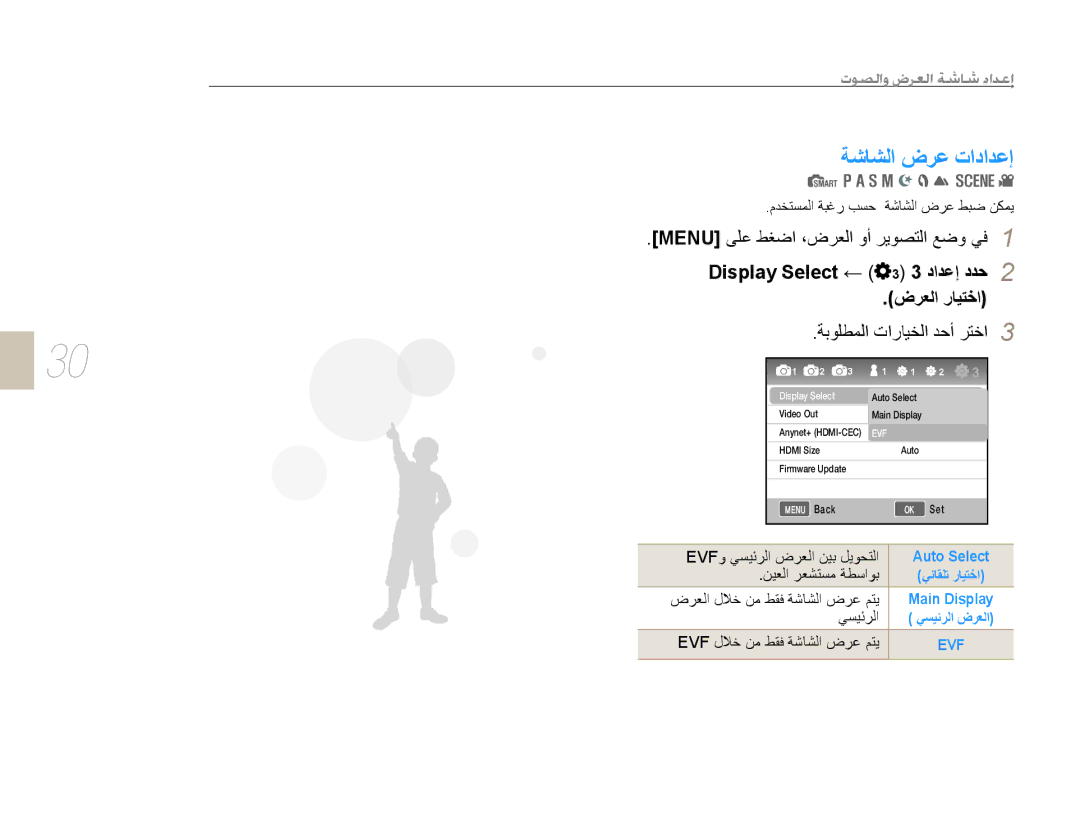 Samsung EV-NX10ZZBABSA, EV-NX10ZZBABIL, EV-NX10ZZBABIR, EV-NX10ZZBCBSA, EV-NX10ZZBABME manual ﺔﺷﺎﺸﻟﺍ ﺽﺮﻋ ﺕﺍﺩﺍﺪﻋﺇ, ﺽﺮﻌﻟﺍ ﺭﺎﻴﺘﺧﺍ 