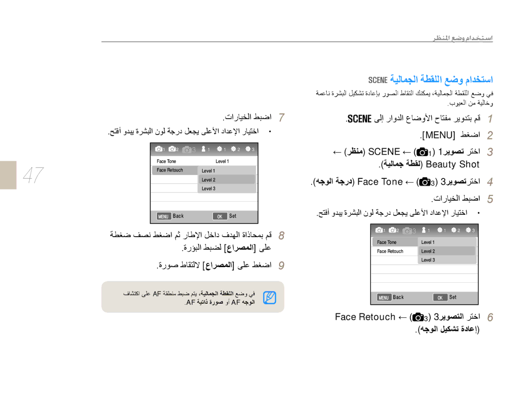 Samsung EV-NX10ZZBABIR manual ﺔﻴﻟﺎﻤﺠﻟﺍ ﺔﻄﻘﻠﻟﺍ ﻊﺿﻭ ﻡﺍﺪﺨﺘﺳﺍ, Menu ﻂﻐﺿﺍ, ﺮﻈﻨﻣ Scene 1ﺮﻳﻮﺼﺗ ﺮﺘﺧﺍ, ﻪﺟﻮﻟﺍ ﺔﺟﺭﺩ Face Tone 