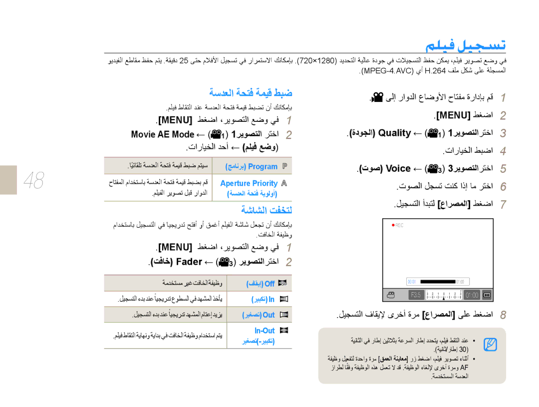 Samsung EV-NX10ZZBCBSA manual ǛƴƸźǚƸƆƉů, ﺔﺳﺪﻌﻟﺍ ﺔﺤﺘﻓ ﺔﻤﻴﻗ ﻂﺒﺿ, ﺔﺷﺎﺸﻟﺍ ﺖﻔﺨﺘﻟ, ﻞﻴﺠﺴﺘﻟﺍ ﻑﺎﻘﻳﻹ ﻯﺮﺧﺃ ﺓﺮﻣ ﻉﺍﺮﺼﻤﻟﺍ ﻰﻠﻋ ﻂﻐﺿﺍ 