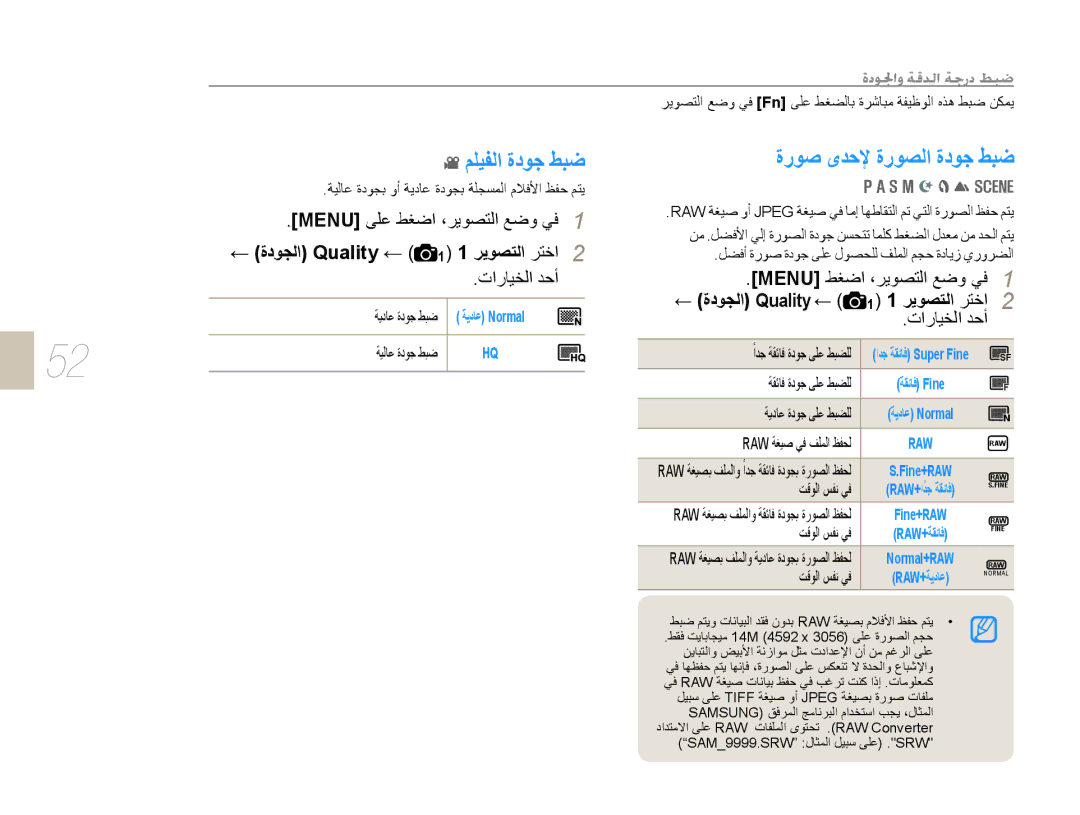 Samsung EV-NX10ZZBABIR, EV-NX10ZZBABSA manual ﻢﻠﻴﻔﻟﺍ ﺓﺩﻮﺟ ﻂﺒﺿ, ﺓﺭﻮﺻ ﻯﺪﺣﻹ ﺓﺭﻮﺼﻟﺍ ﺓﺩﻮﺟ ﻂﺒﺿ, Menu ﻰﻠﻋ ﻂﻐﺿﺍ ،ﺮﻳﻮﺼﺘﻟﺍ ﻊﺿﻭ ﻲﻓ 