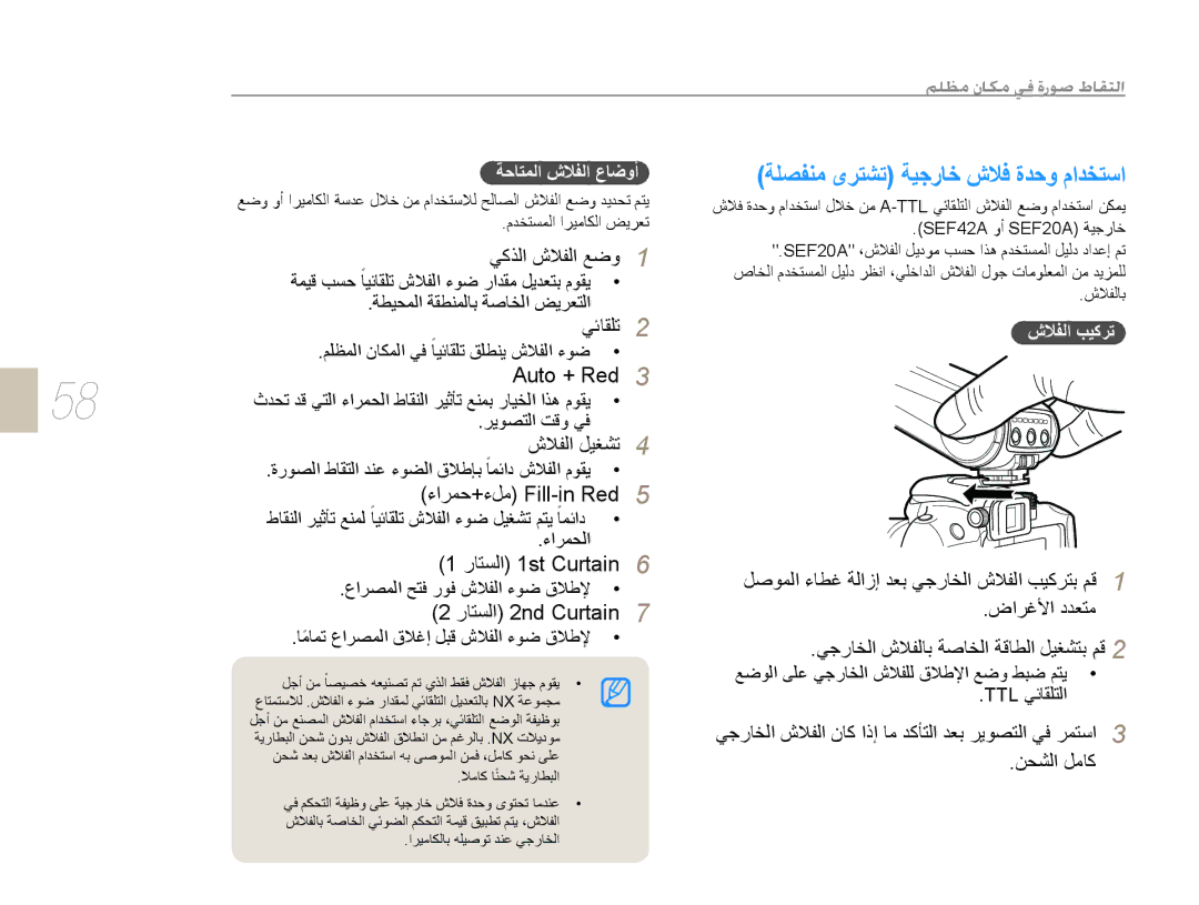 Samsung EV-NX10ZZBCBSA manual ﻲﻛﺬﻟﺍ ﺵﻼﻔﻟﺍ ﻊﺿﻭ, ﻲﺋﺎﻘﻠﺗ, Auto + Red, ﺵﻼﻔﻟﺍ ﻞﻴﻐﺸﺗ, ءﺍﺮﻤﺣ+ءﻞﻣ Fill-in Red, ﺭﺎﺘﺴﻟﺍ 1st Curtain 