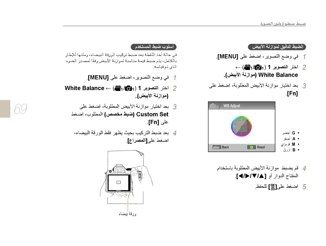 Samsung EV-NX10ZZBABME, EV-NX10ZZBABSA manual 1 ﺮﻳﻮﺼﺘﻟﺍ ﺮﺘﺧﺍ, ﺾﻴﺑﻷﺍ ﺔﻧﺯﺍﻮﻣ, ﻂﻐﺿﺍ ،ﺏﻮﻠﻄﻤﻟﺍ ﺺﺼﺨﻣ ﻂﺒﺿ Custom Set Fn ﻰﻠﻋ 