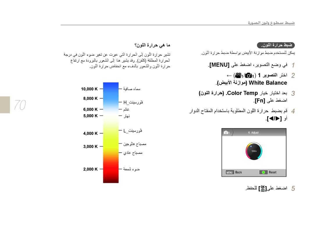 Samsung EV-NX10ZZBABSA, EV-NX10ZZBABIL manual ﻥﻮﻠﻟﺍ ﺓﺭﺍﺮﺣ ﻂﺒﺿ, ﻥﻮﻠﻟﺍ ﺓﺭﺍﺮﺣ ﺽﺎﻔﺨﻧﺍ ﻊﻣ ءﻑﺪﻟﺎﺑ ﺭﻮﻌﺸﻟﺍﻭ ﻥﻮﻠﻟﺍ ﺓﺭﺍﺮﺣ ﺔﻴﻓﺎﺻ ءﺎﻤﺳ 