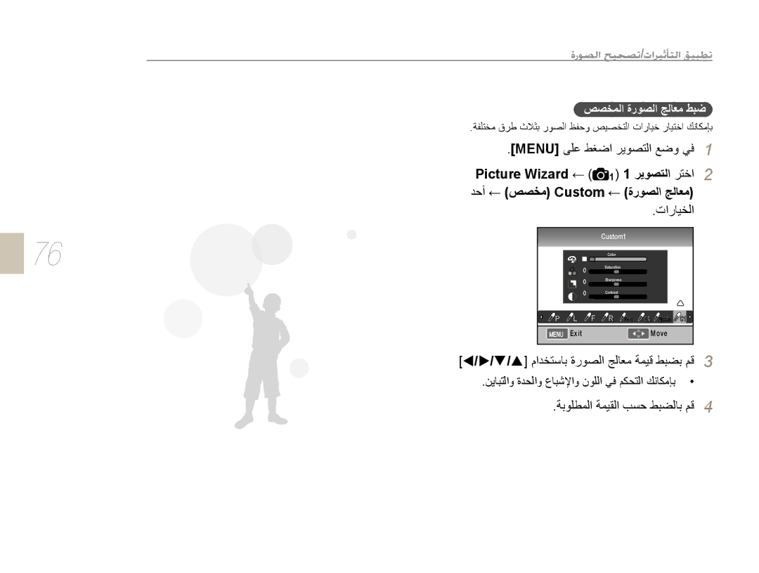 Samsung EV-NX10ZZBABIL manual Menu ﻰﻠﻋ ﻂﻐﺿﺍ ﺮﻳﻮﺼﺘﻟﺍ ﻊﺿﻭ ﻲﻓ, Picture Wizard ﺮﻳﻮﺼﺘﻟﺍ ﺮﺘﺧﺍ ﺪﺣﺃ ﺺﺼﺨﻣ Custom ﺓﺭﻮﺼﻟﺍ ﺞﻟﺎﻌﻣ 