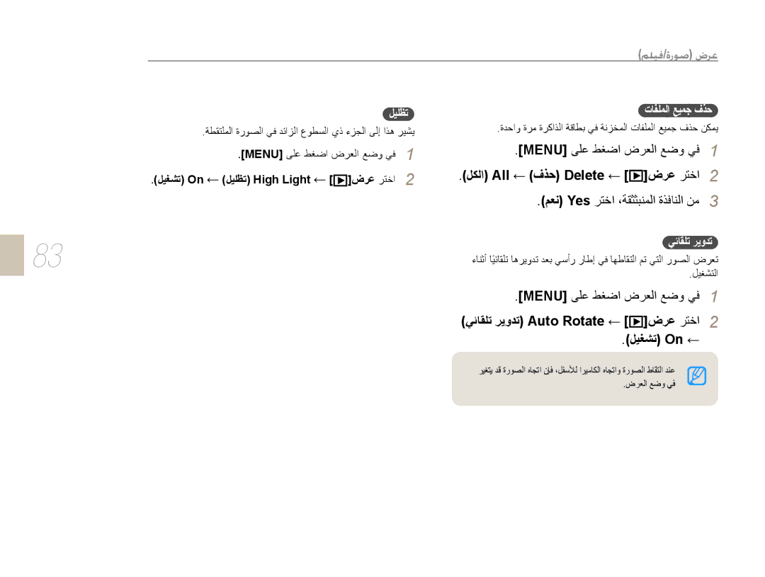 Samsung EV-NX10ZZBCBSA manual Menu ﻰﻠﻋ ﻂﻐﺿﺍ ﺽﺮﻌﻟﺍ ﻊﺿﻭ ﻲﻓ, ﻞﻜﻟﺍ All ﻑﺬﺣ Delete ﺽﺮﻋ ﺮﺘﺧﺍ, ﻢﻌﻧ Yes ﺮﺘﺧﺍ ،ﺔﻘﺜﺜﺒﻨﻤﻟﺍ ﺓﺬﻓﺎﻨﻟﺍ ﻦﻣ 