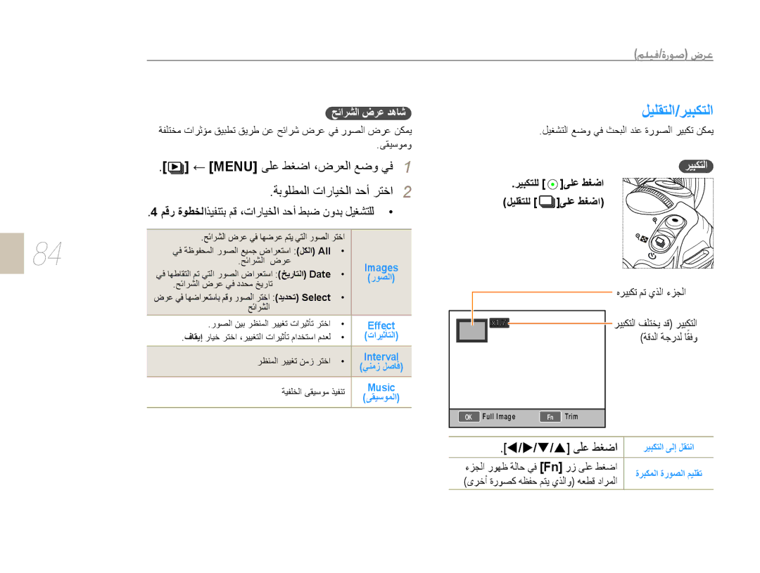 Samsung EV-NX10ZZBABME manual ﻞﻴﻠﻘﺘﻟﺍ/ﺮﻴﺒﻜﺘﻟﺍ, Menu ﻰﻠﻋ ﻂﻐﺿﺍ ،ﺽﺮﻌﻟﺍ ﻊﺿﻭ ﻲﻓ ﺔﺑﻮﻠﻄﻤﻟﺍ ﺕﺍﺭﺎﻴﺨﻟﺍ ﺪﺣﺃ ﺮﺘﺧﺍ, T/S ﻰﻠﻋ ﻂﻐﺿﺍ 