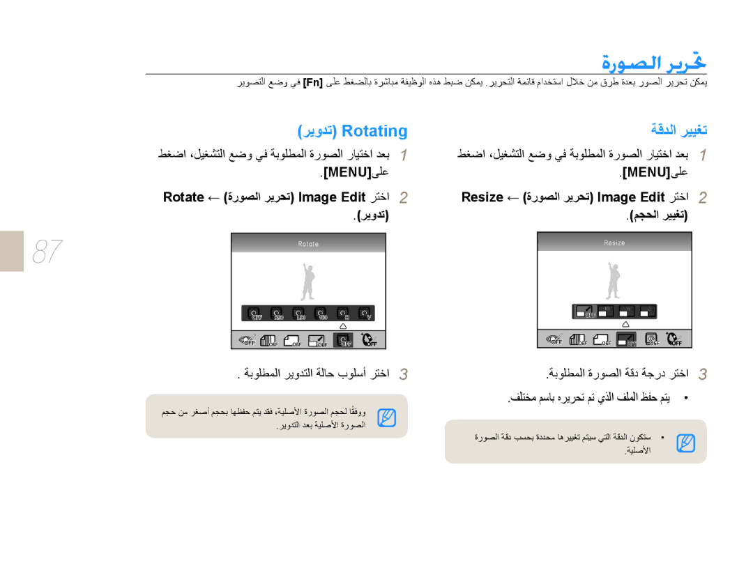 Samsung EV-NX10ZZBABIR, EV-NX10ZZBABSA manual ﺮﻳﻭﺪﺗ Rotating ﺔﻗﺪﻟﺍ ﺮﻴﻴﻐﺗ, ﻂﻐﺿﺍ ،ﻞﻴﻐﺸﺘﻟﺍ ﻊﺿﻭ ﻲﻓ ﺔﺑﻮﻠﻄﻤﻟﺍ ﺓﺭﻮﺼﻟﺍ ﺭﺎﻴﺘﺧﺍ ﺪﻌﺑ 