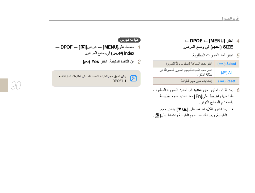 Samsung EV-NX10ZZBABSA manual Dpof Menu ﺮﺘﺧﺍ Dpof ﺽﺮﻋ Menu ﻰﻠﻋ ﻂﻐﺿﺍ, ﺱﺮﻬﻓ ﺔﻋﺎﺒﻃ, ﺓﺭﻮﺼﻠﻟ ﺎﻘﻓﻭ ﺏﻮﻠﻄﻤﻟﺍ ﺔﻋﺎﺒﻄﻟﺍ ﻢﺠﺣ ﺮﺘﺧﺍ 