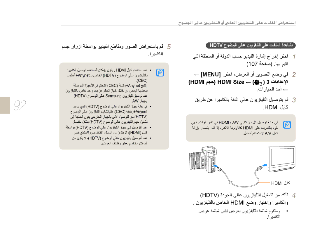 Samsung EV-NX10ZZBABIR, EV-NX10ZZBABSA, EV-NX10ZZBABIL, EV-NX10ZZBCBSA, EV-NX10ZZBABME manual Hdmi ﻞﺑﺎﻛ 