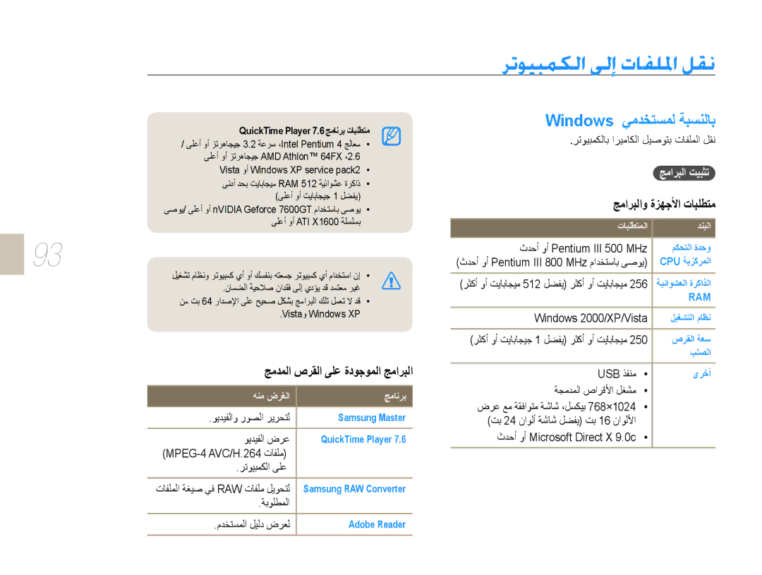 Samsung EV-NX10ZZBCBSA manual رتويبمكلا ىلإ تافللما لقن, Windows يمدختسمل ةبسنلاب, جمدملا صرقلا ىلع ةدوجوملا جماربلا 