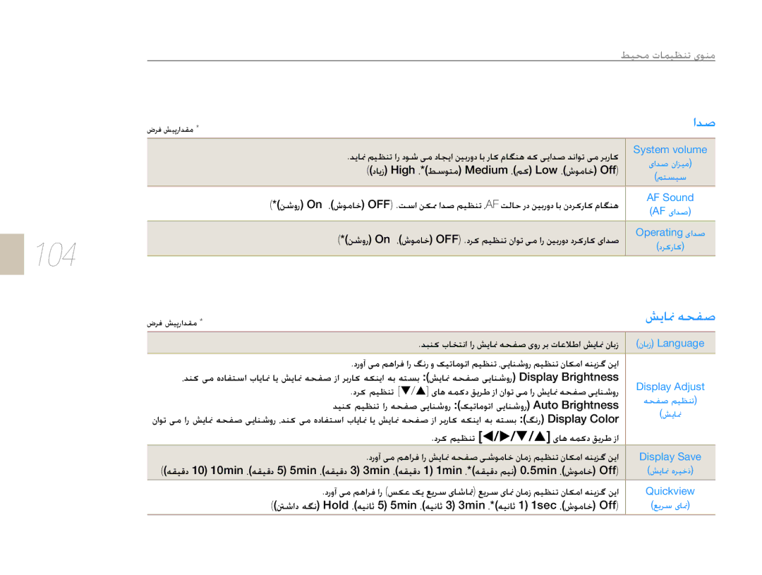 Samsung EV-NX10ZZBABME, EV-NX10ZZBABSA, EV-NX10ZZBABIL, EV-NX10ZZBABIR, EV-NX10ZZBCBSA manual 104, Țǋǧ, ǏɭƾƘǝƇƱǧ 